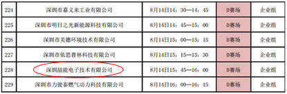 賽程安排表